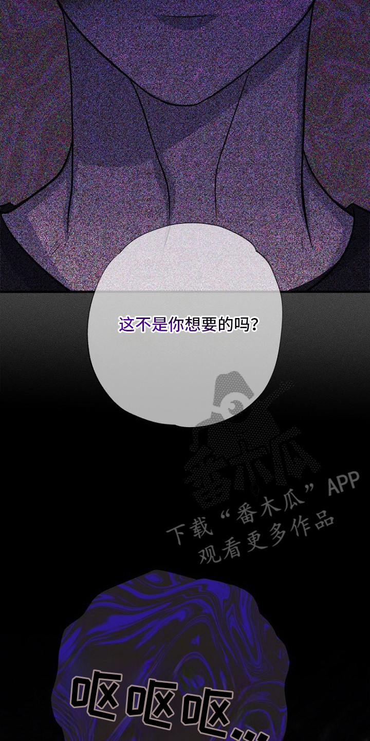 坠落婚途漫画,第3章：愿望5图