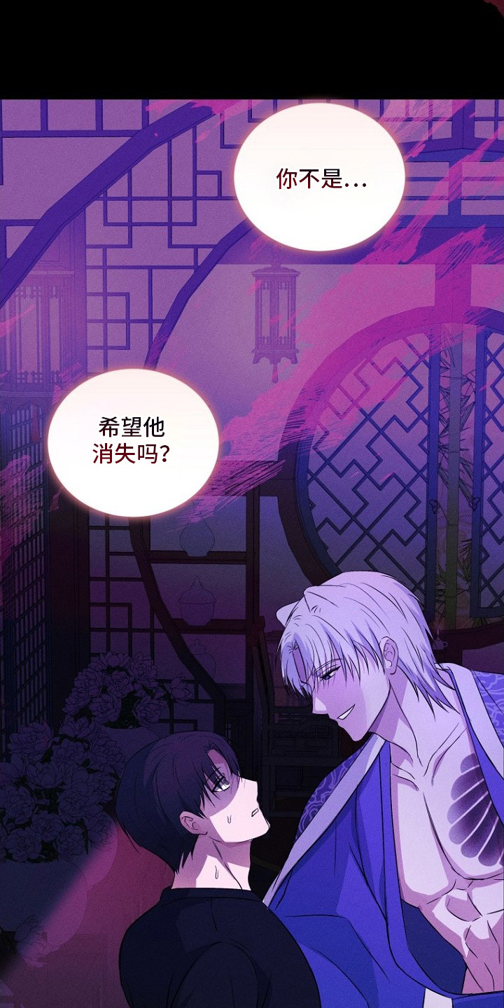 坠落婚途漫画,第3章：愿望5图