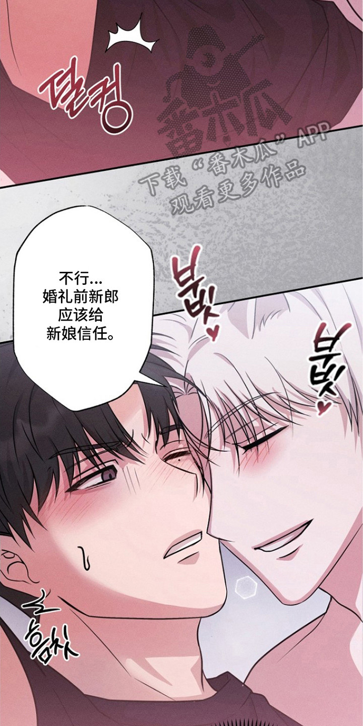 坠落婚途漫画,第7章：说谎1图