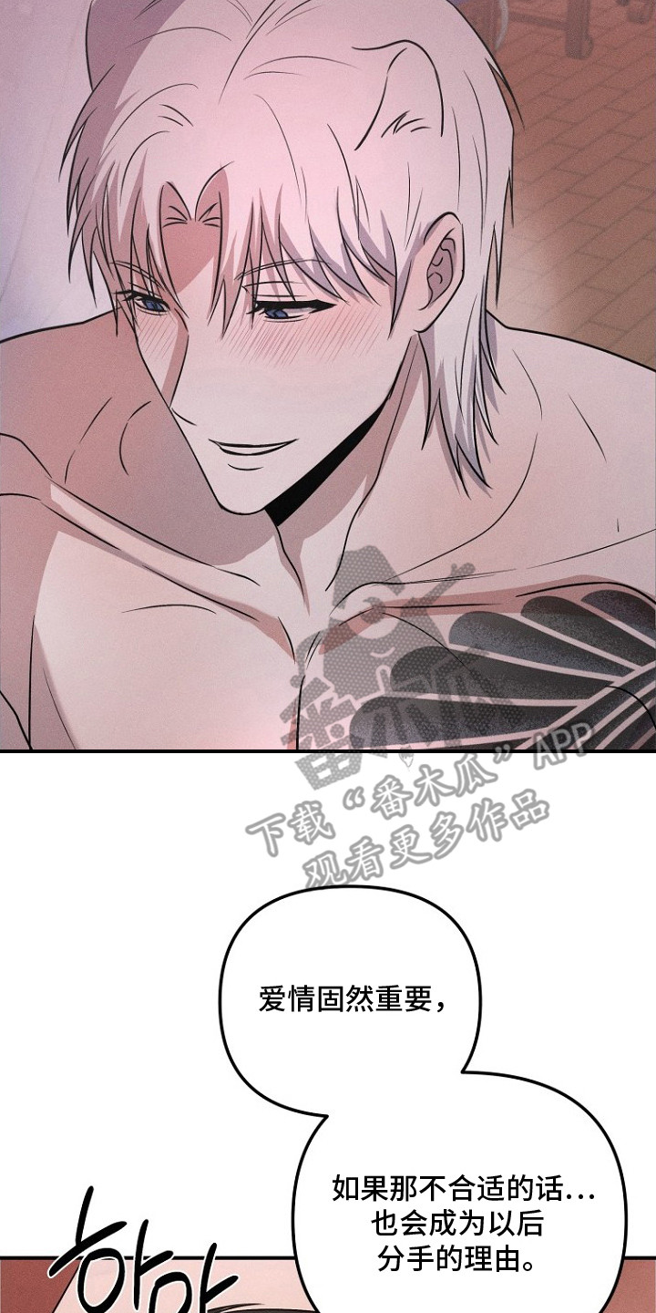 坠落婚途漫画,第6章：确认默契1图