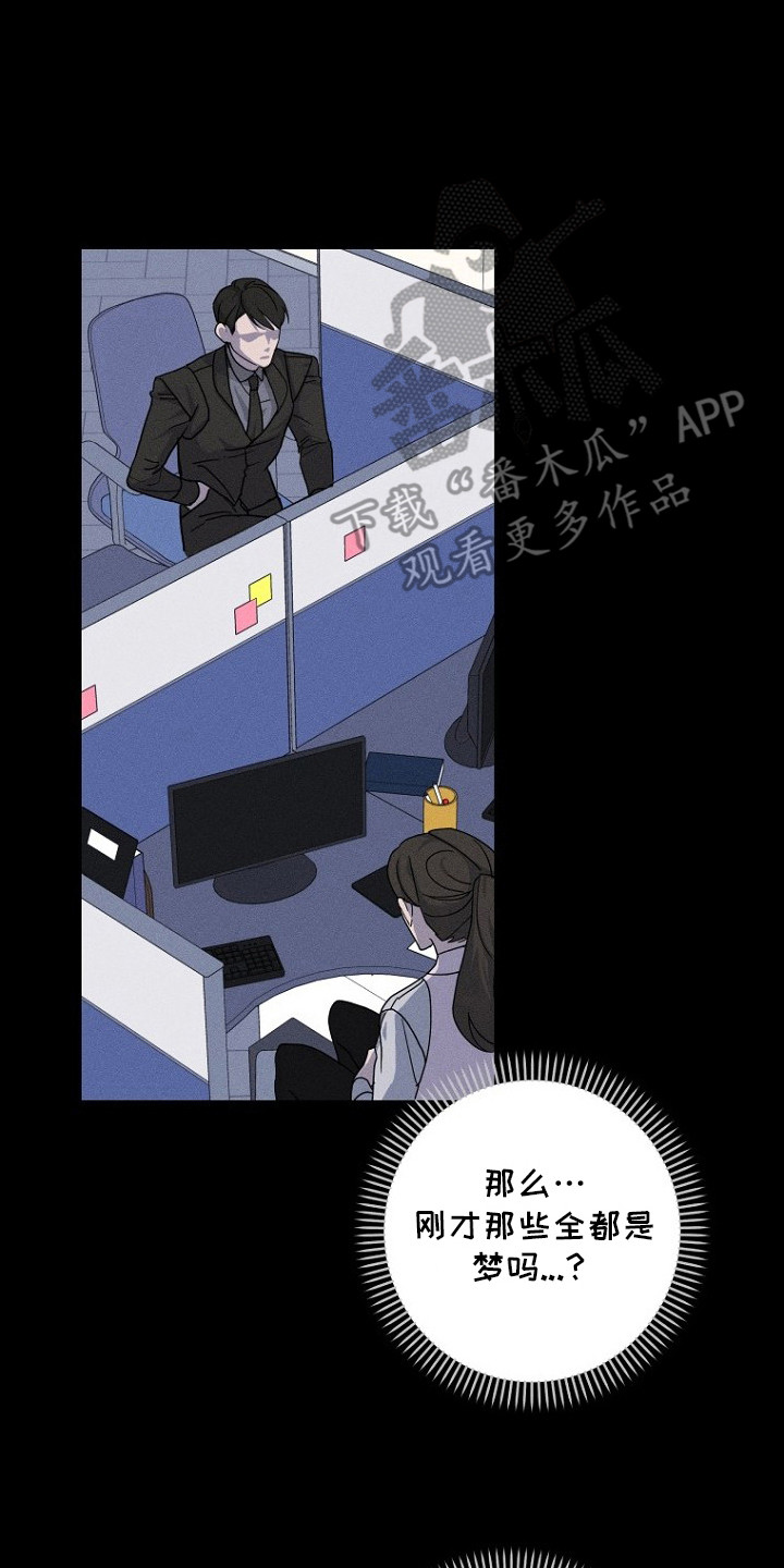 坠落婚途剧情漫画,第8章：愈发奇怪2图