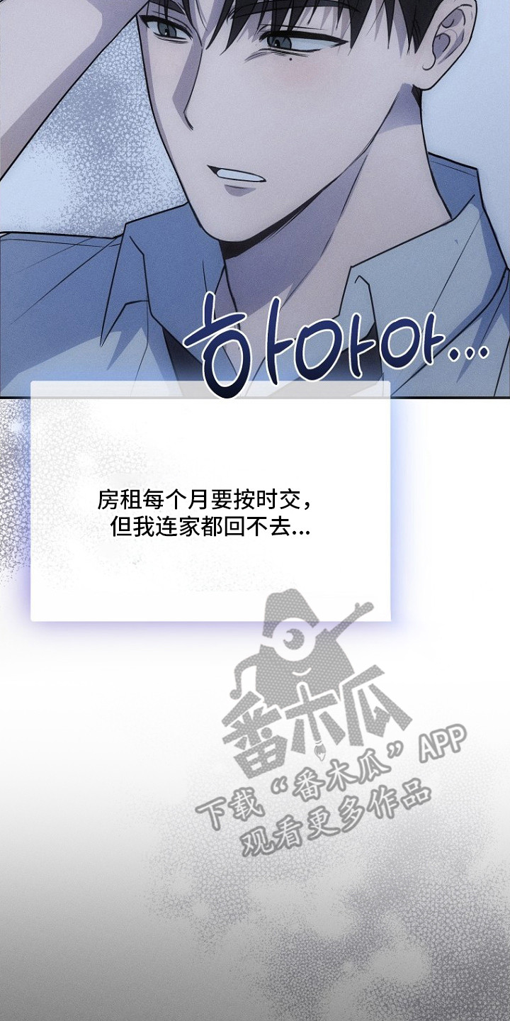 坠落婚途漫画,第1章：社畜2图