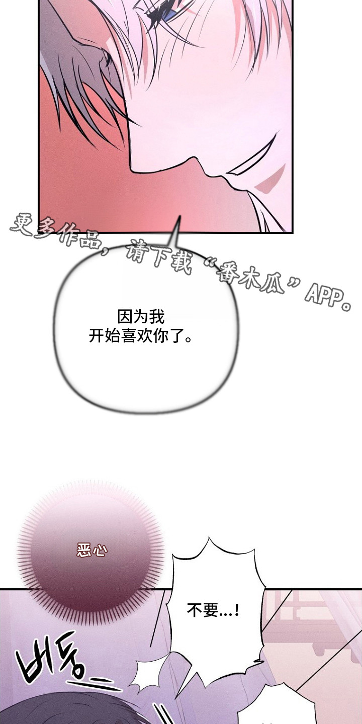 坠落婚途漫画,第6章：确认默契4图