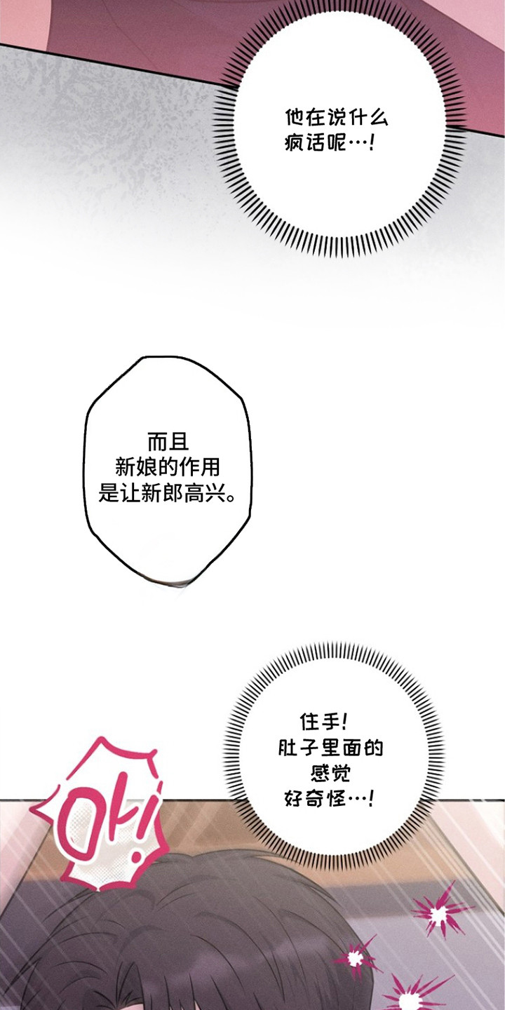 坠落婚途漫画,第7章：说谎2图