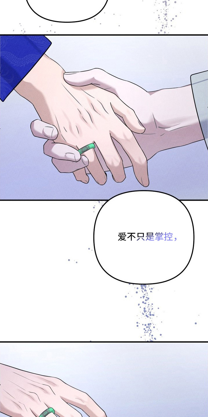 坠落婚途漫画,第24章：放手的爱5图