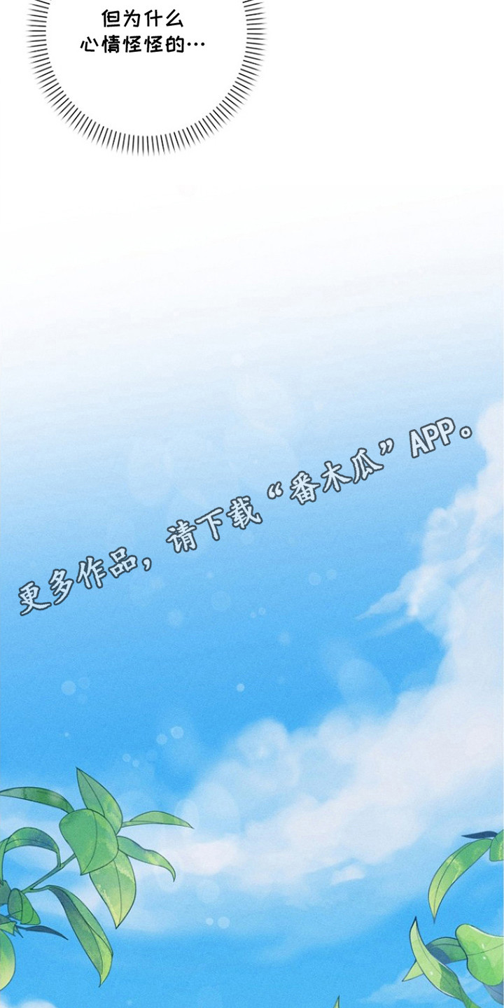 坠落婚途讲了什么漫画,第21章：心情复杂4图