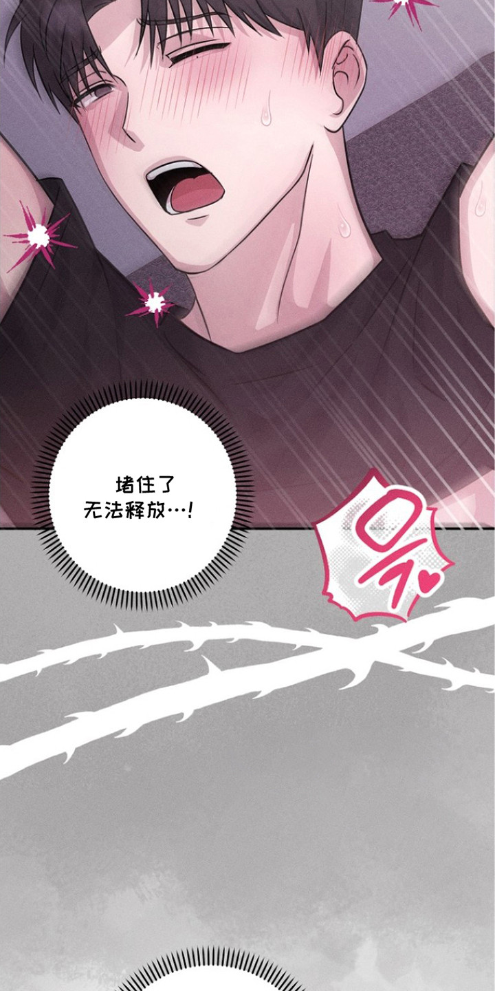 坠落婚途漫画,第7章：说谎3图