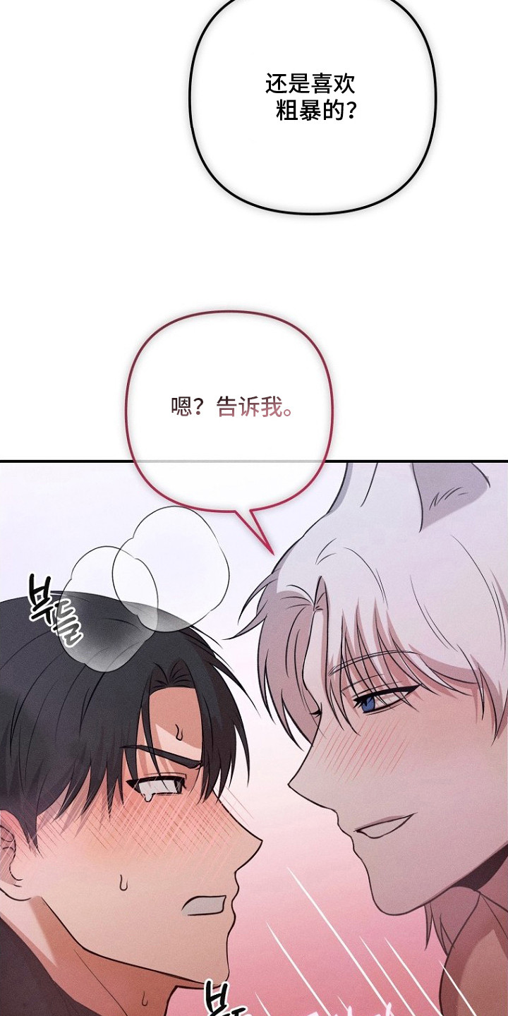 坠落婚途漫画,第6章：确认默契4图