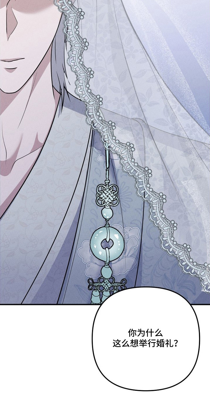 坠落婚途剧情漫画,第23章：婚礼4图