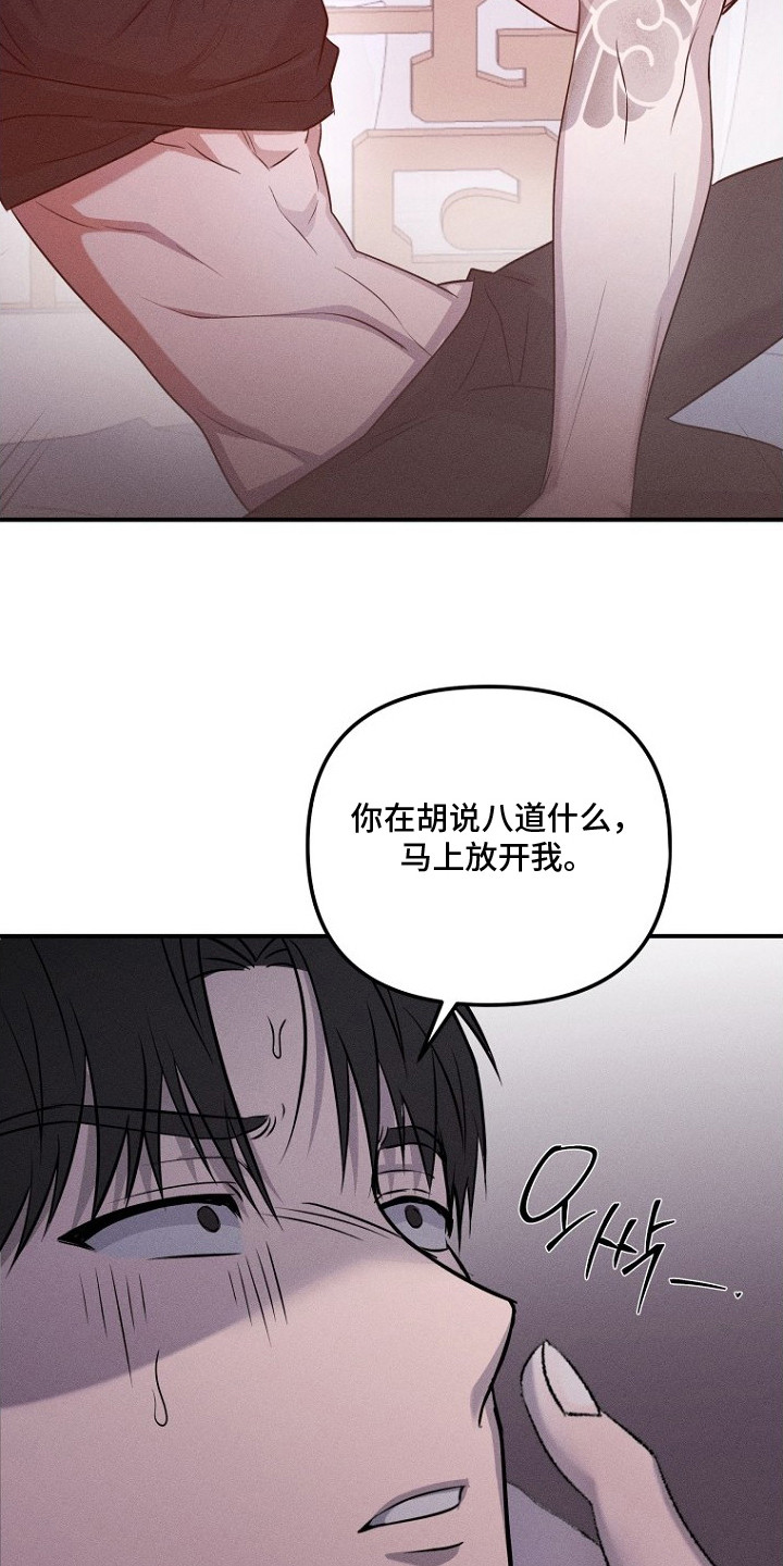 坠落婚途漫画,第5章：新郎1图