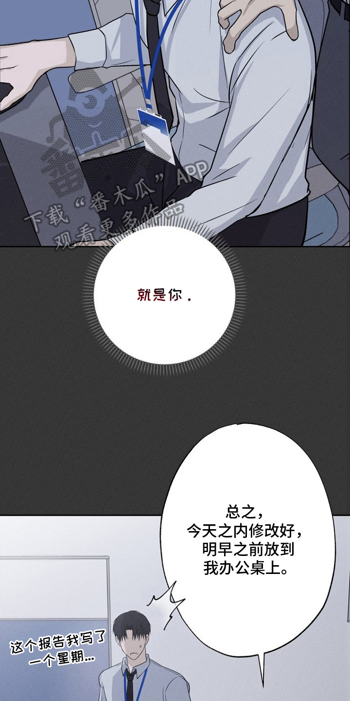 坠落婚途漫画,第1章：社畜1图