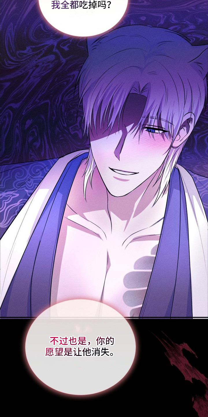 坠落婚途漫画,第3章：愿望4图