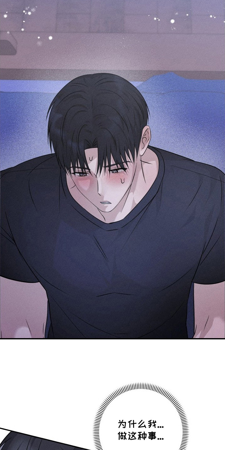 坠落婚途漫画,第12章：爱称4图