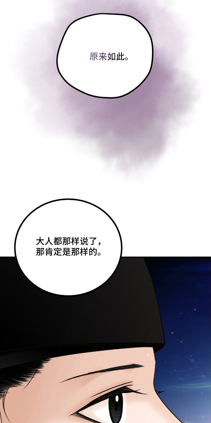 深宫连续剧漫画,第16章：询问1图