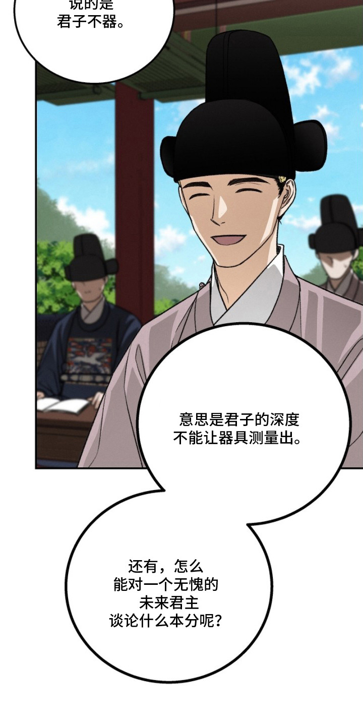 深宫赤子漫画,第9章：讲课1图