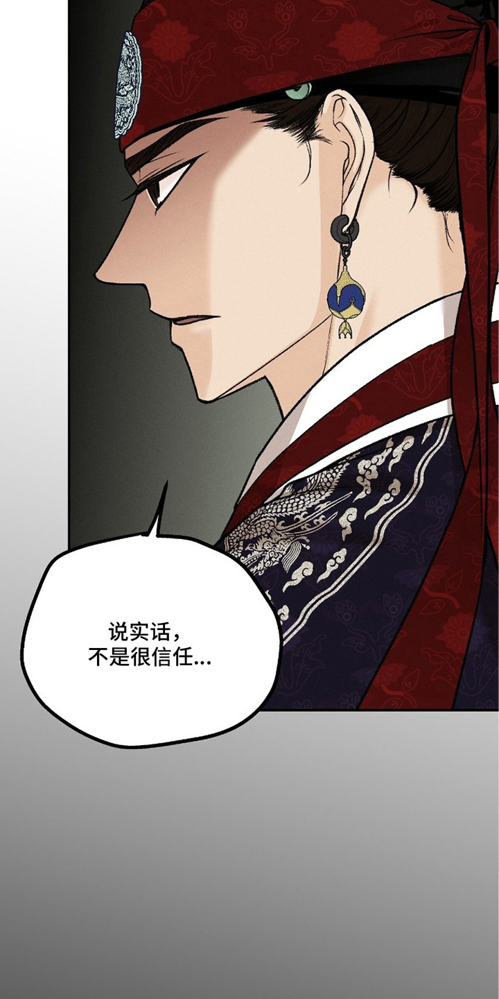 深宫连续剧漫画,第13章：并不信任1图