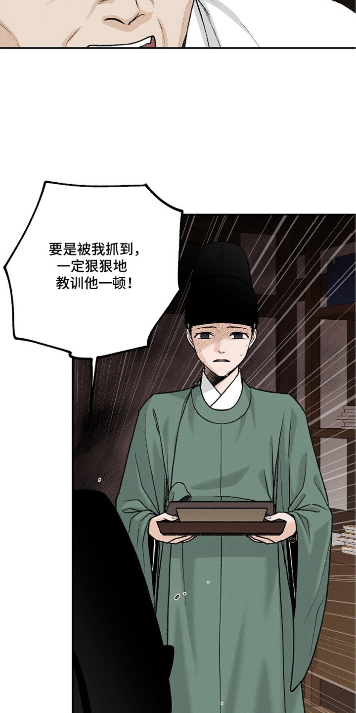 深宫赤子剧情漫画,第11章：命令1图