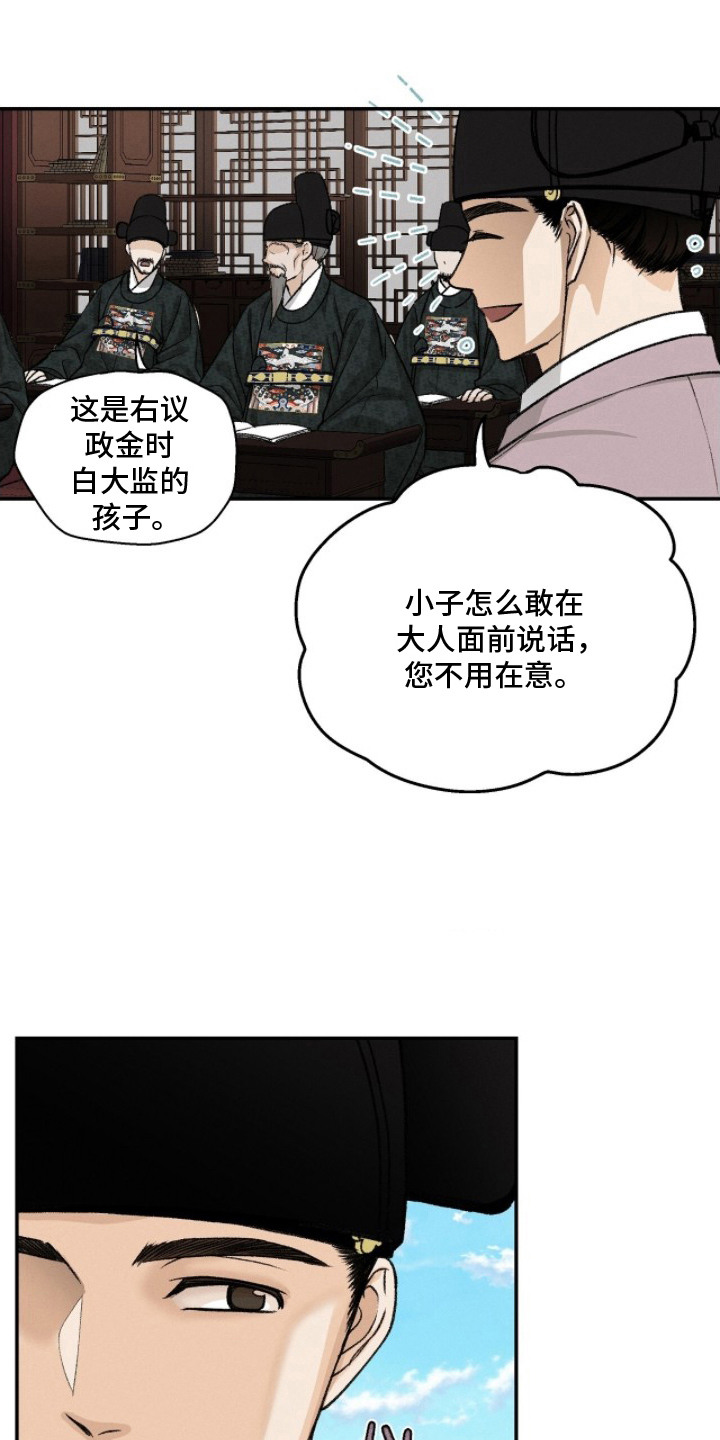 深宫赤子漫画,第9章：讲课2图