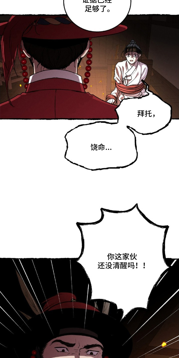深宫连续剧漫画,第18章：抓捕1图