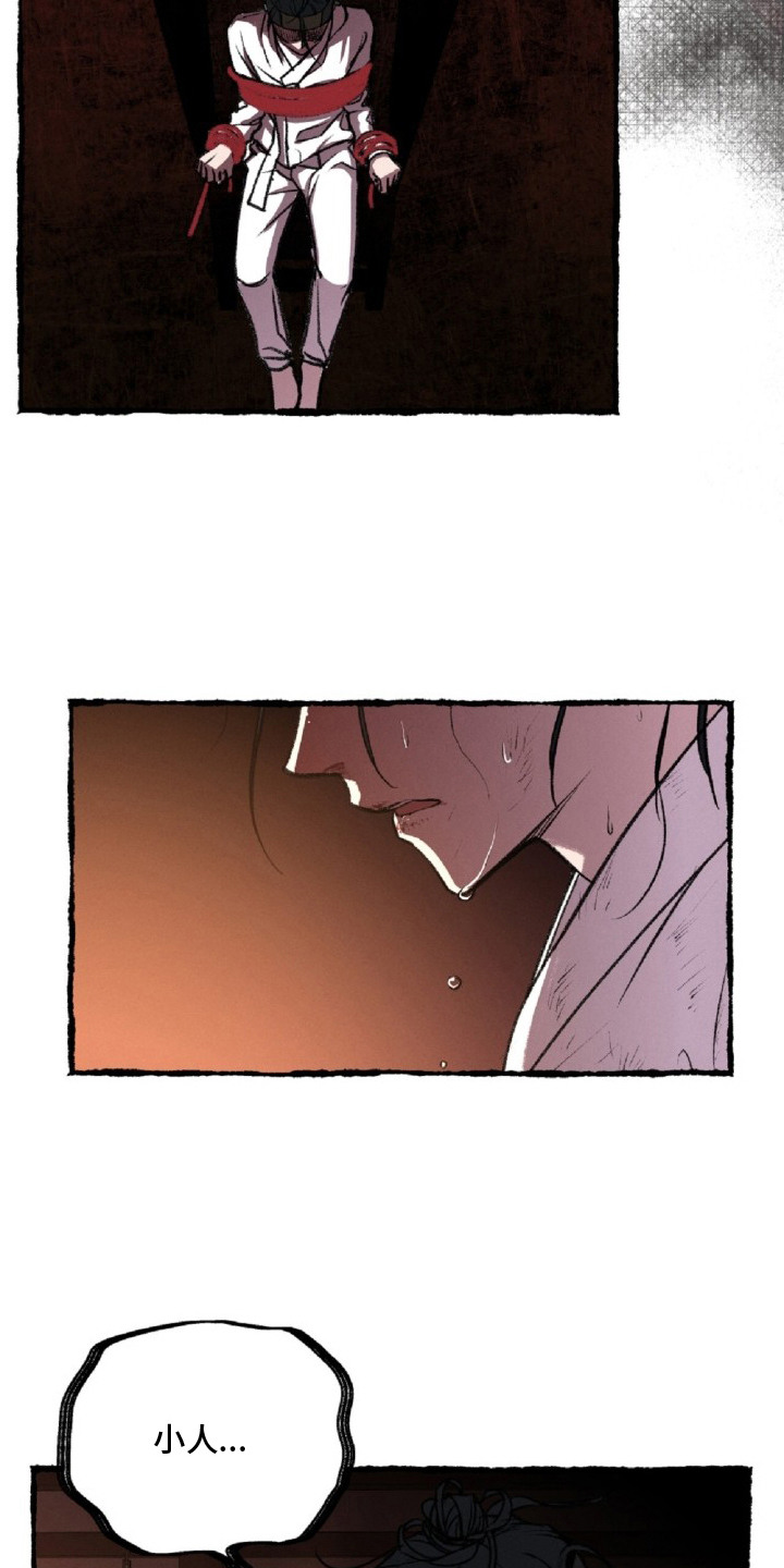 深宫连续剧漫画,第18章：抓捕4图