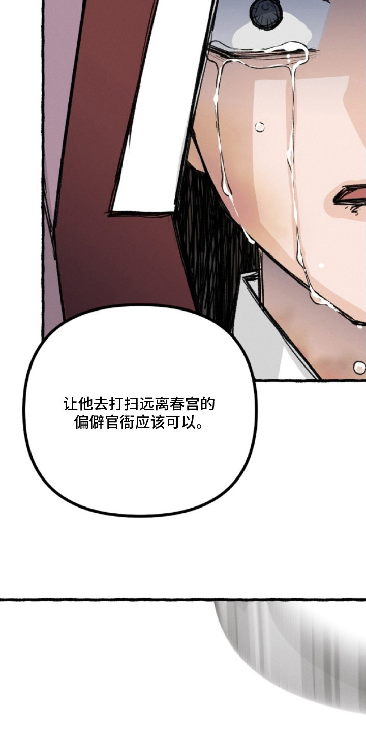 深宫连续剧漫画,第22章：处刑4图