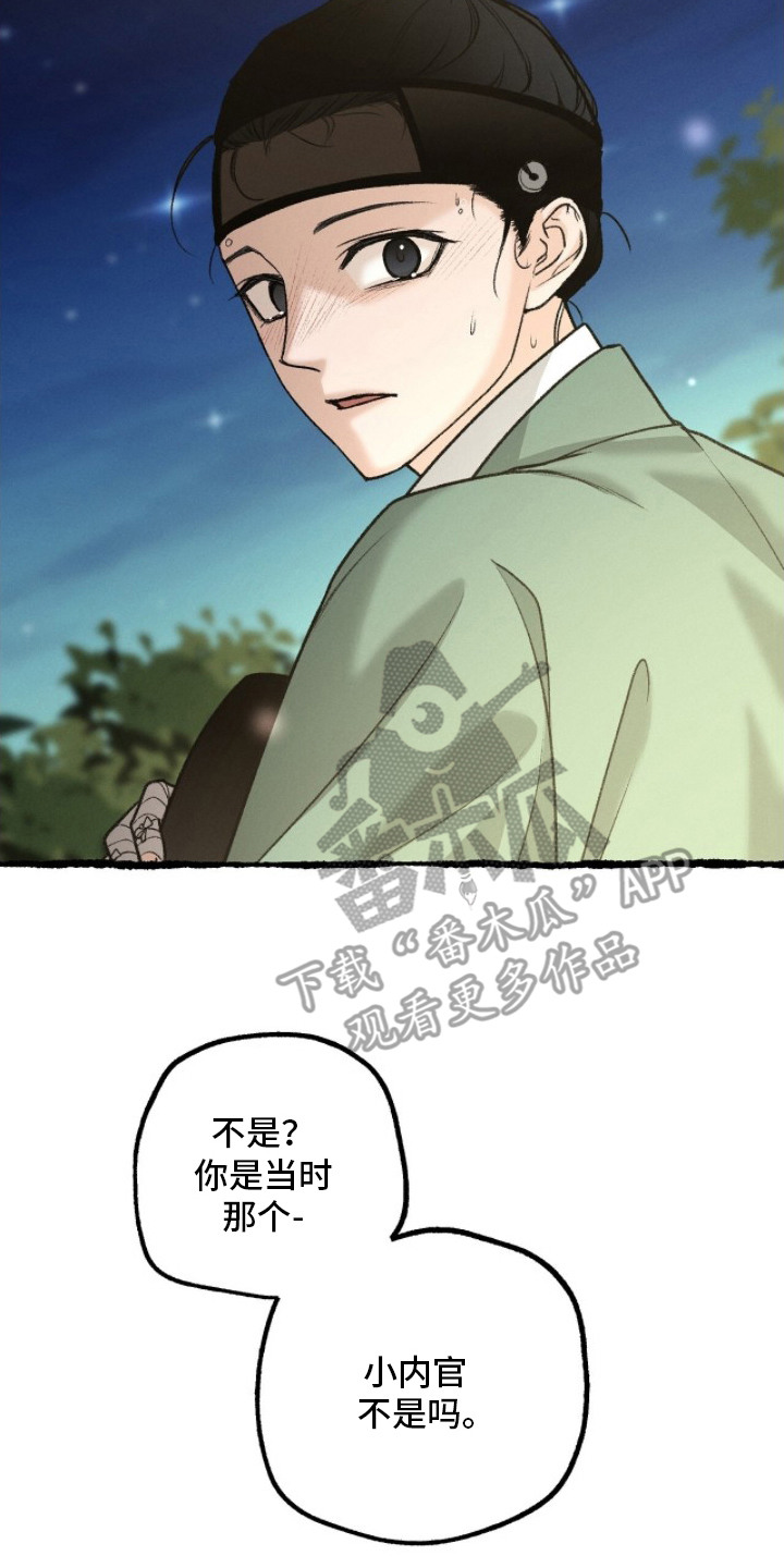 深宫连续剧漫画,第15章：心疼5图
