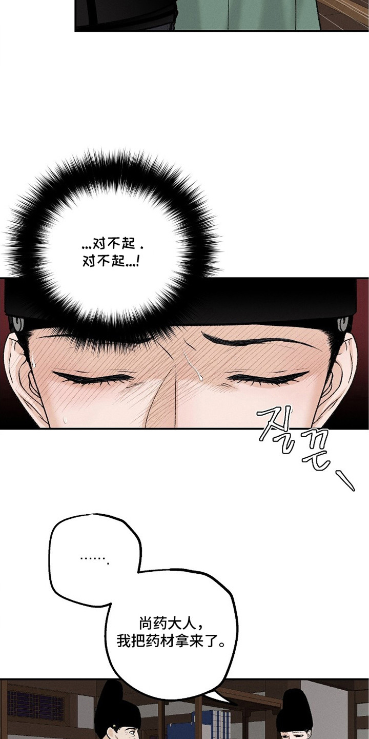 深宫赤子剧情漫画,第11章：命令2图