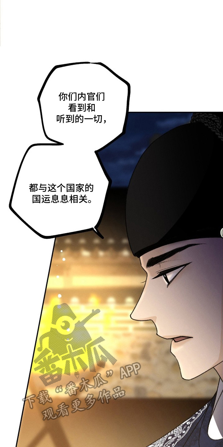 深宫赤子漫画,第7章：口无遮拦5图