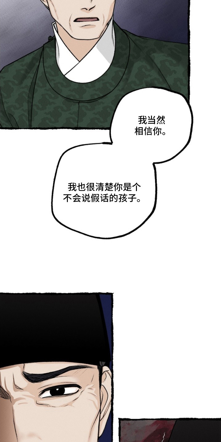 深宫赤子漫画,第14章：胆战心惊4图