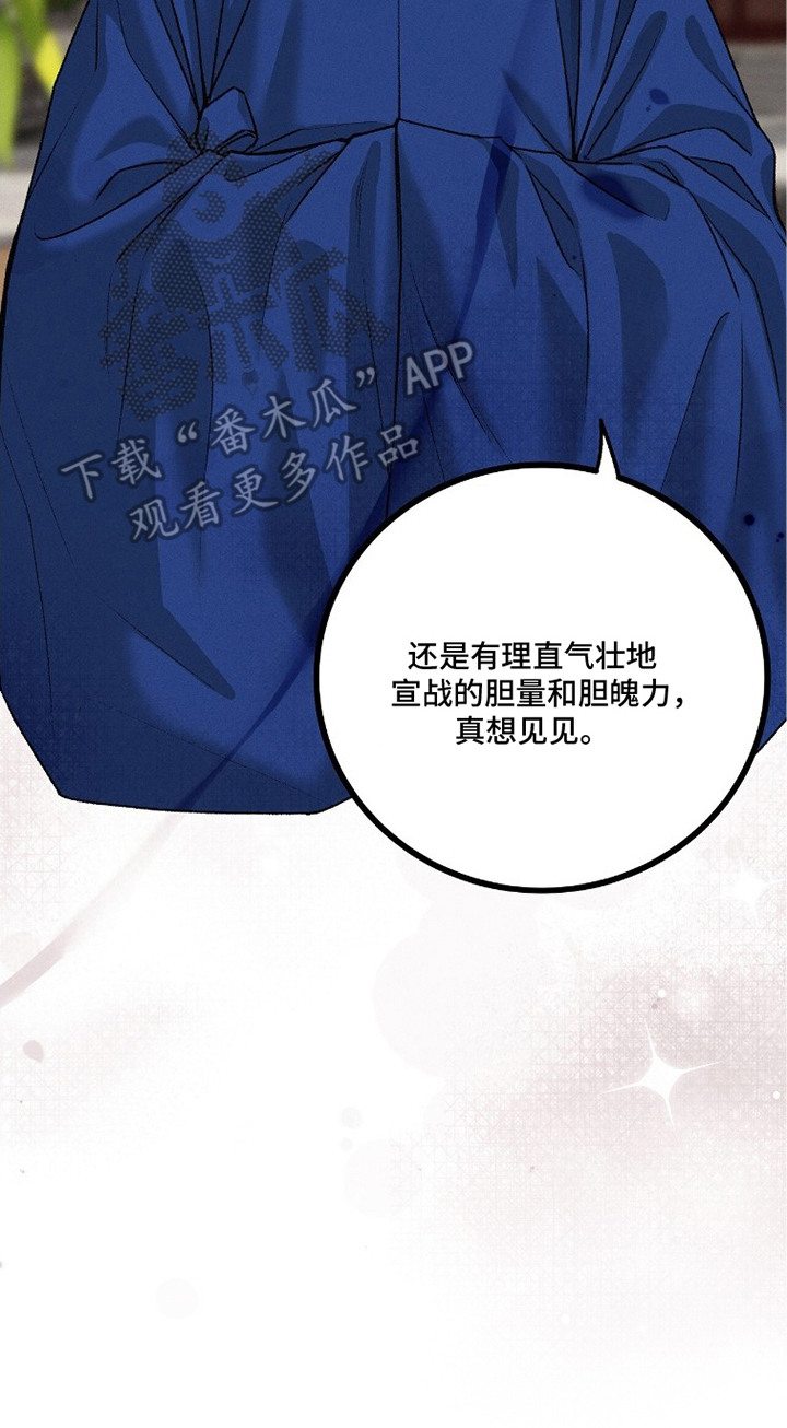 深宫连续剧漫画,第6章：派系1图