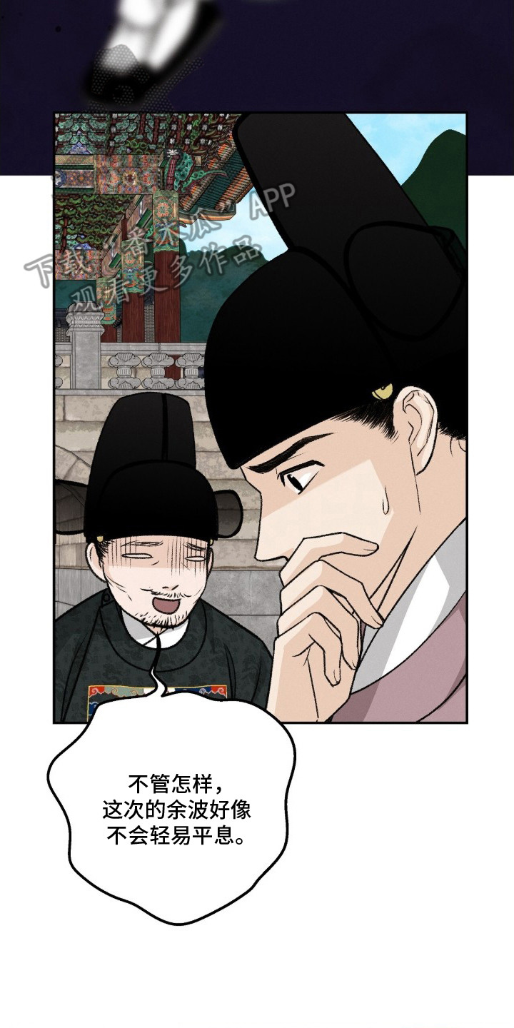 深宫赤子漫画,第17章：事发5图