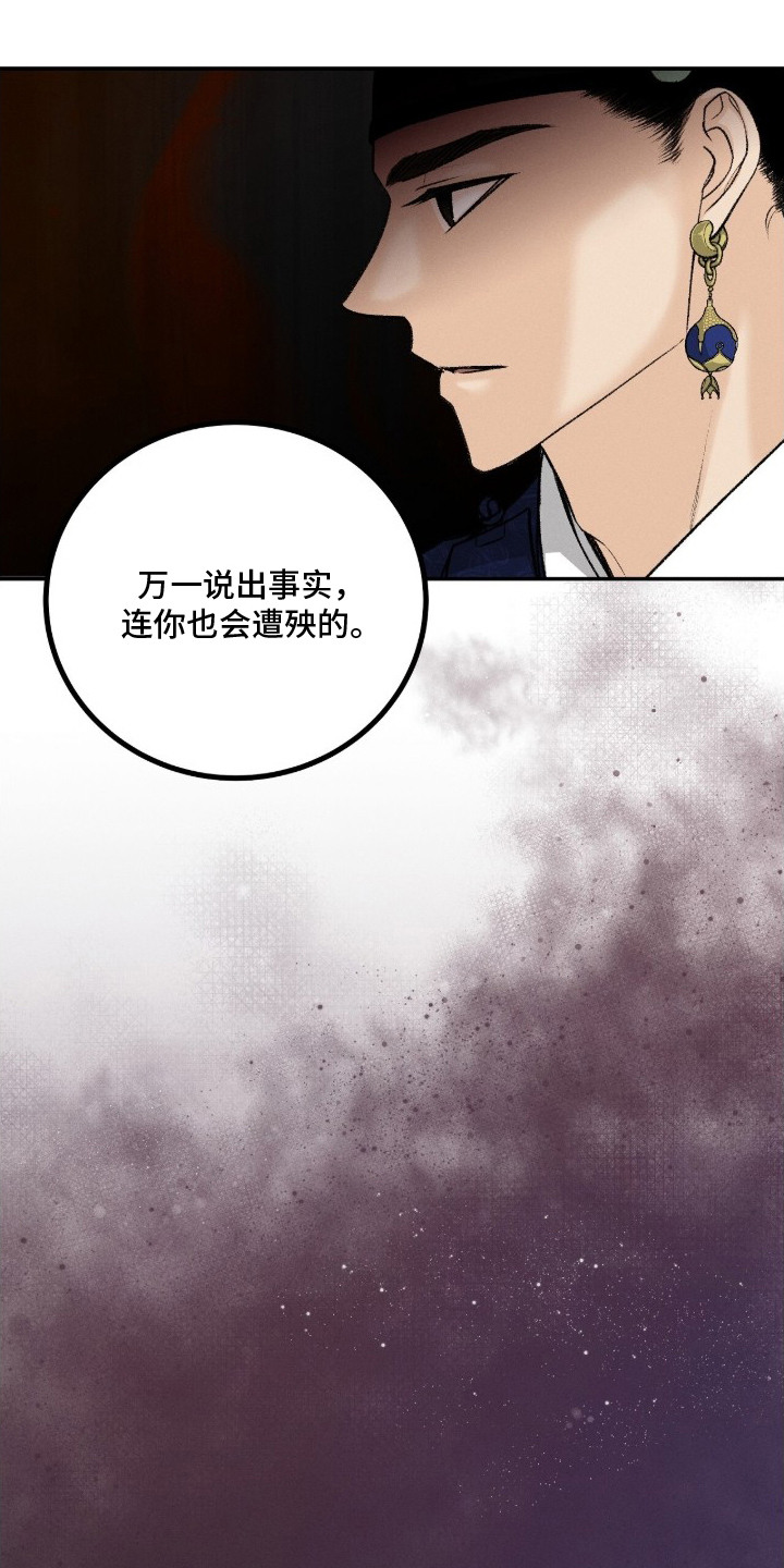 深宫赤子漫画,第17章：事发2图