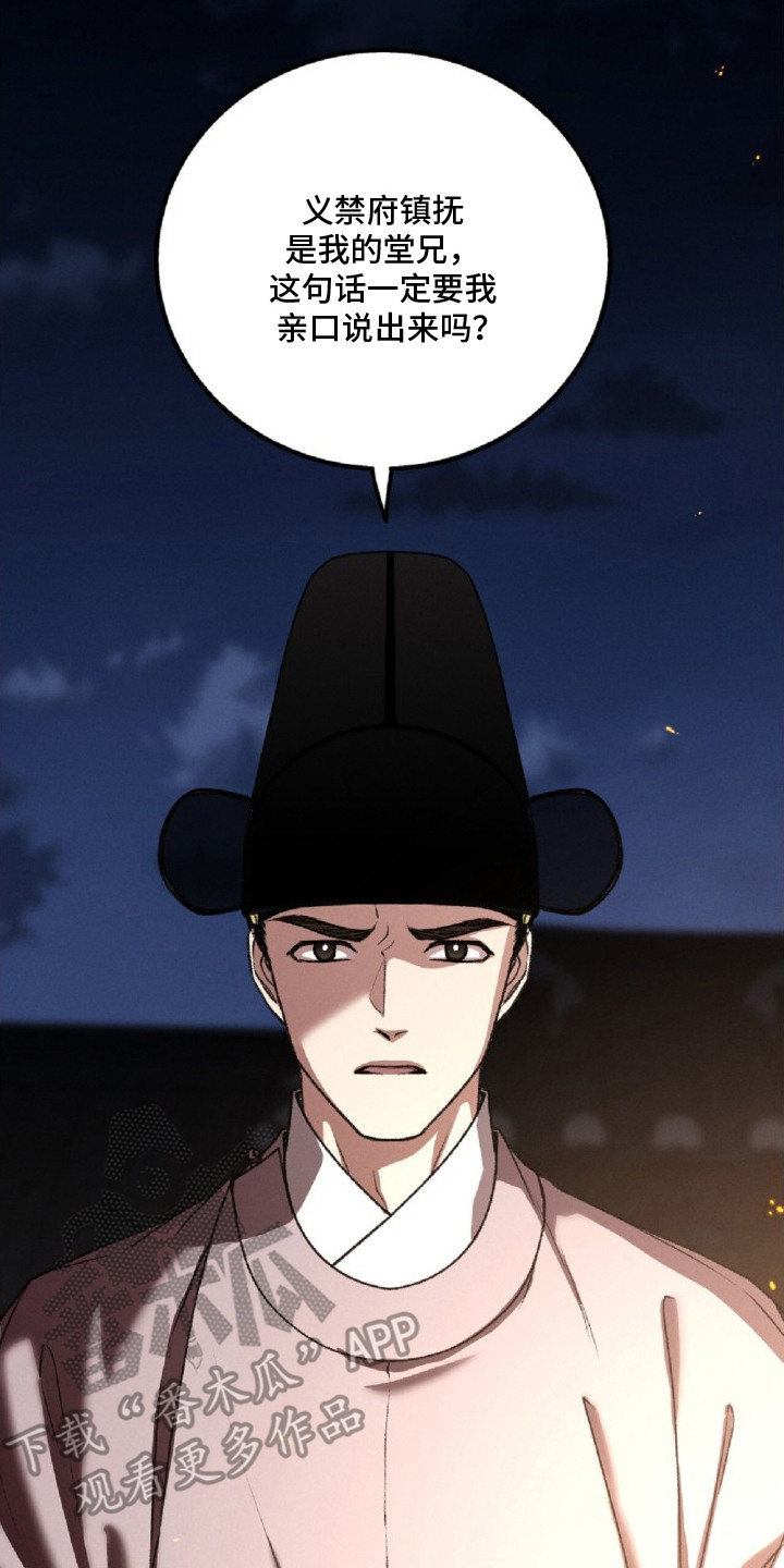 深宫连续剧漫画,第20章：决断2图