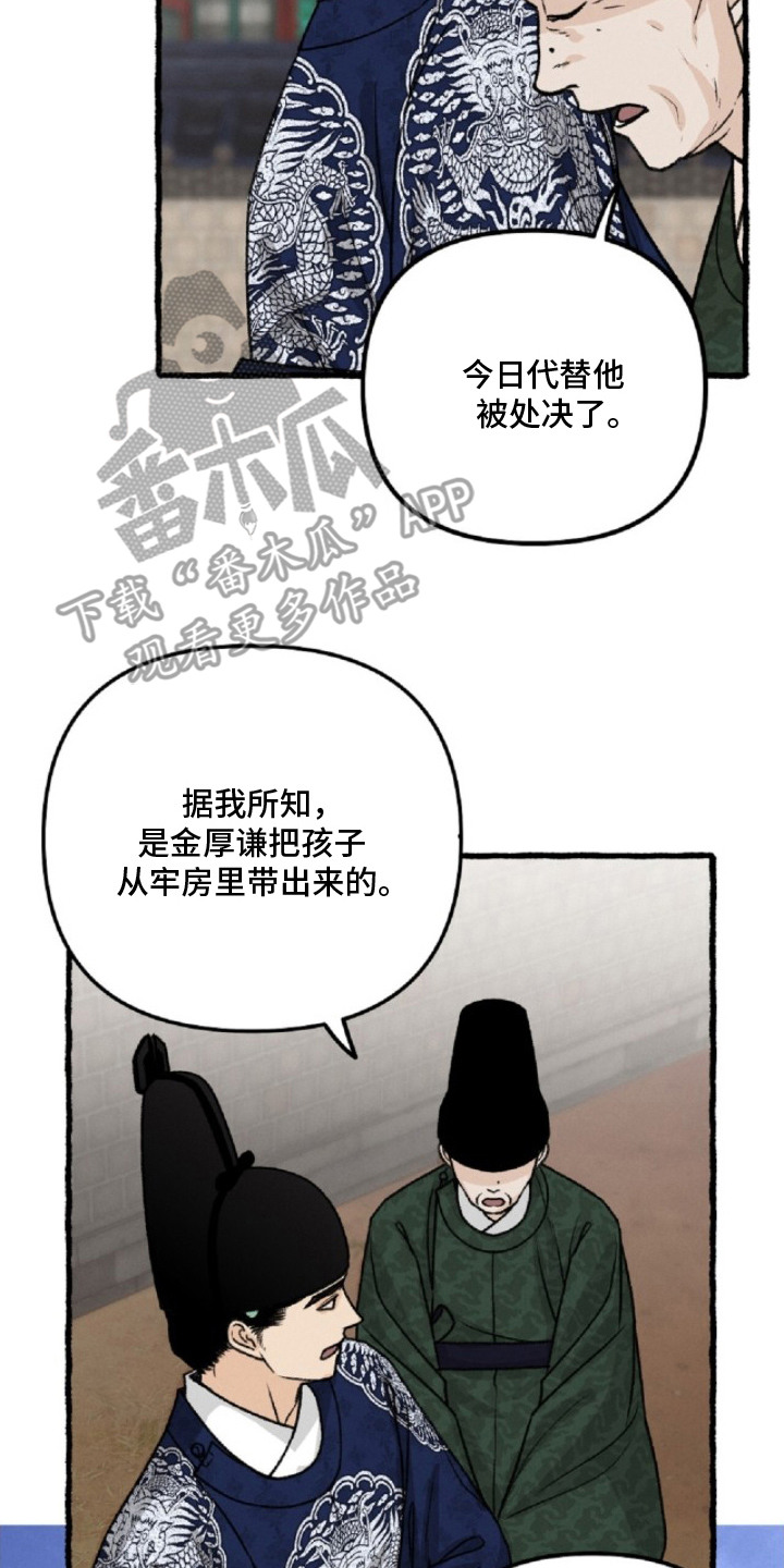 深宫连续剧漫画,第22章：处刑2图