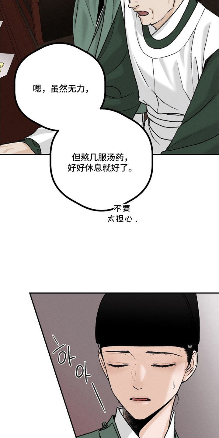 深宫赤子剧情漫画,第11章：命令4图