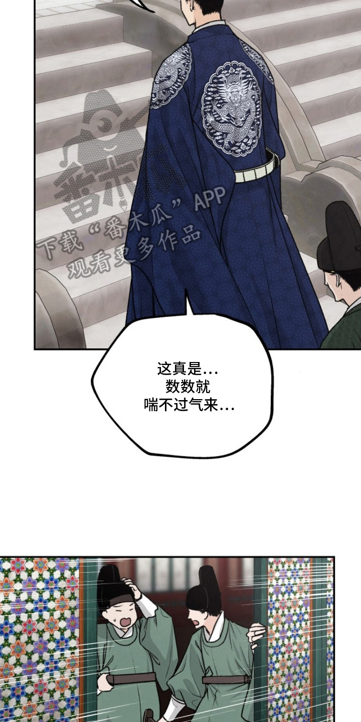 深宫连续剧漫画,第4章：王世子2图