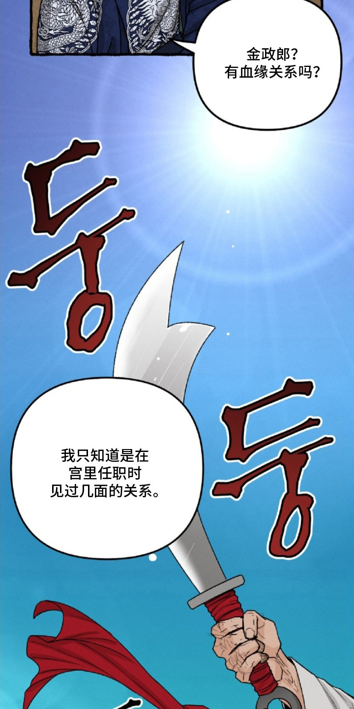 深宫连续剧漫画,第22章：处刑3图