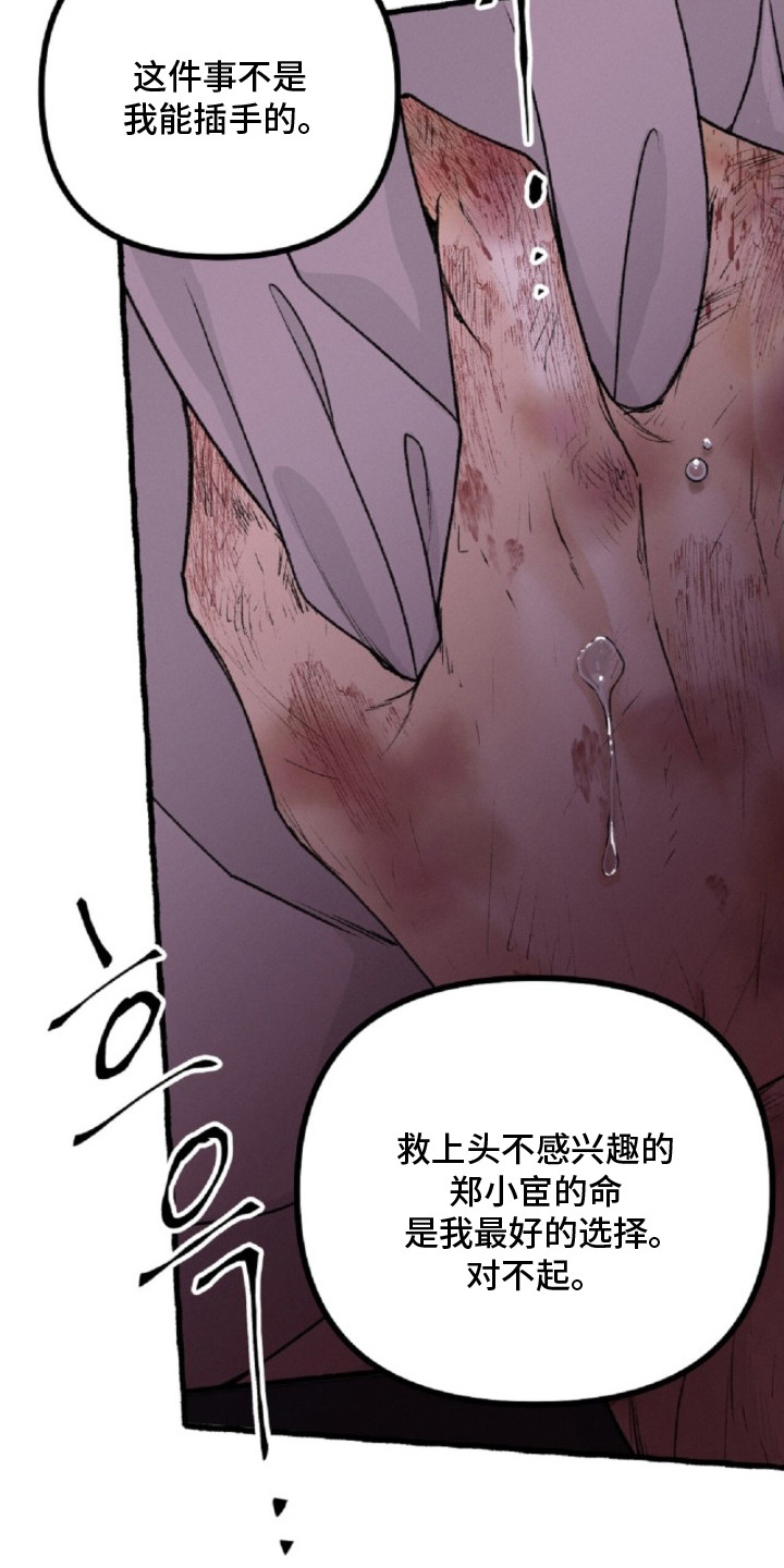 深宫赤子漫画,第21章：告诫3图