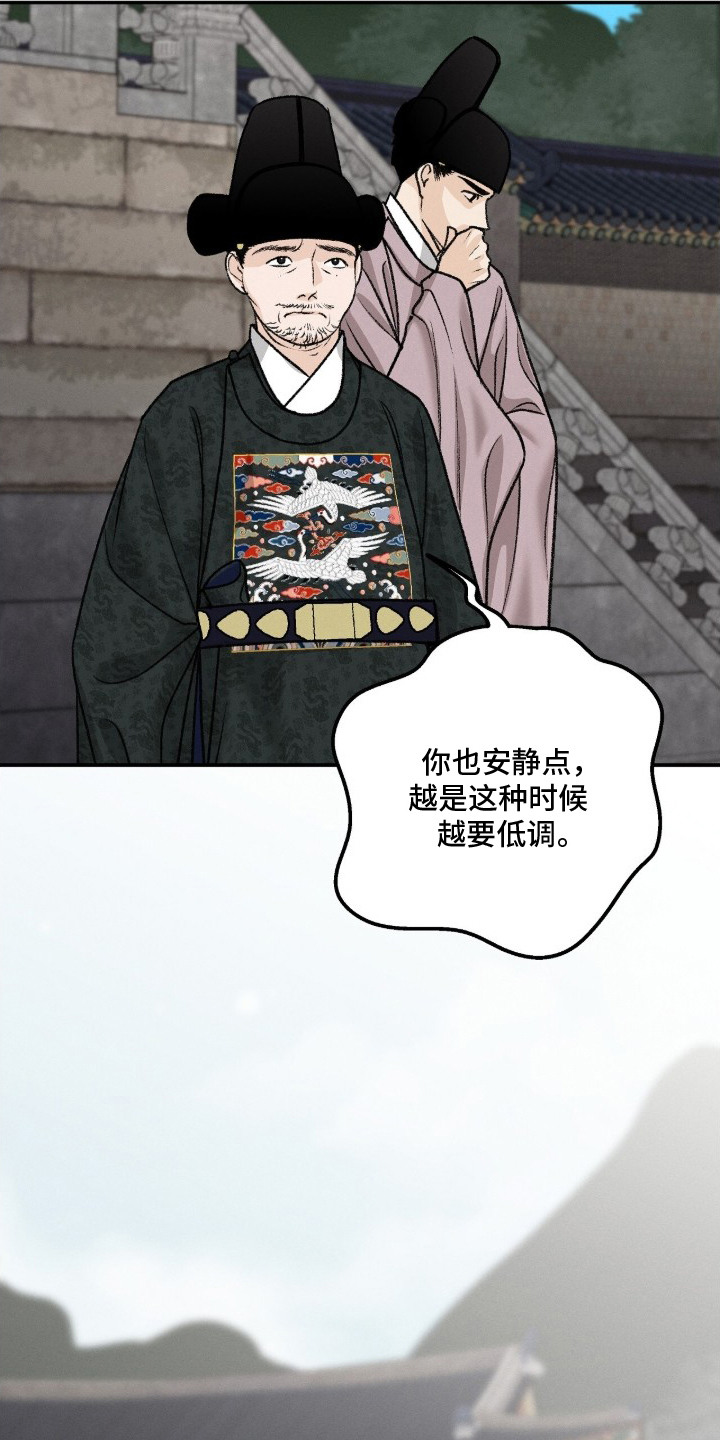 深宫赤子漫画,第17章：事发1图