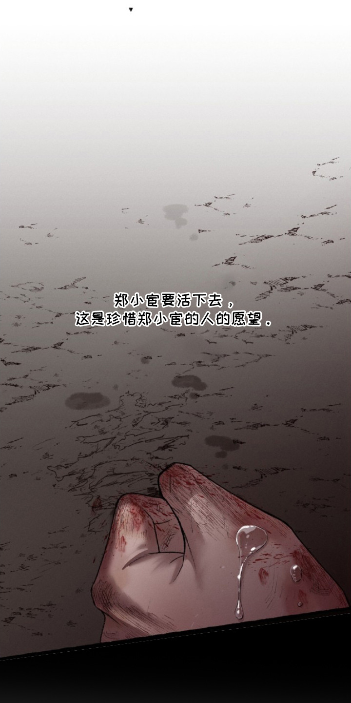 深宫赤子漫画,第21章：告诫4图