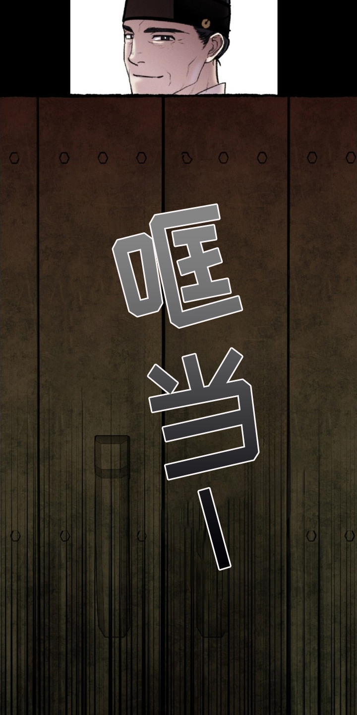 深宫赤子漫画,第19章：替罪3图