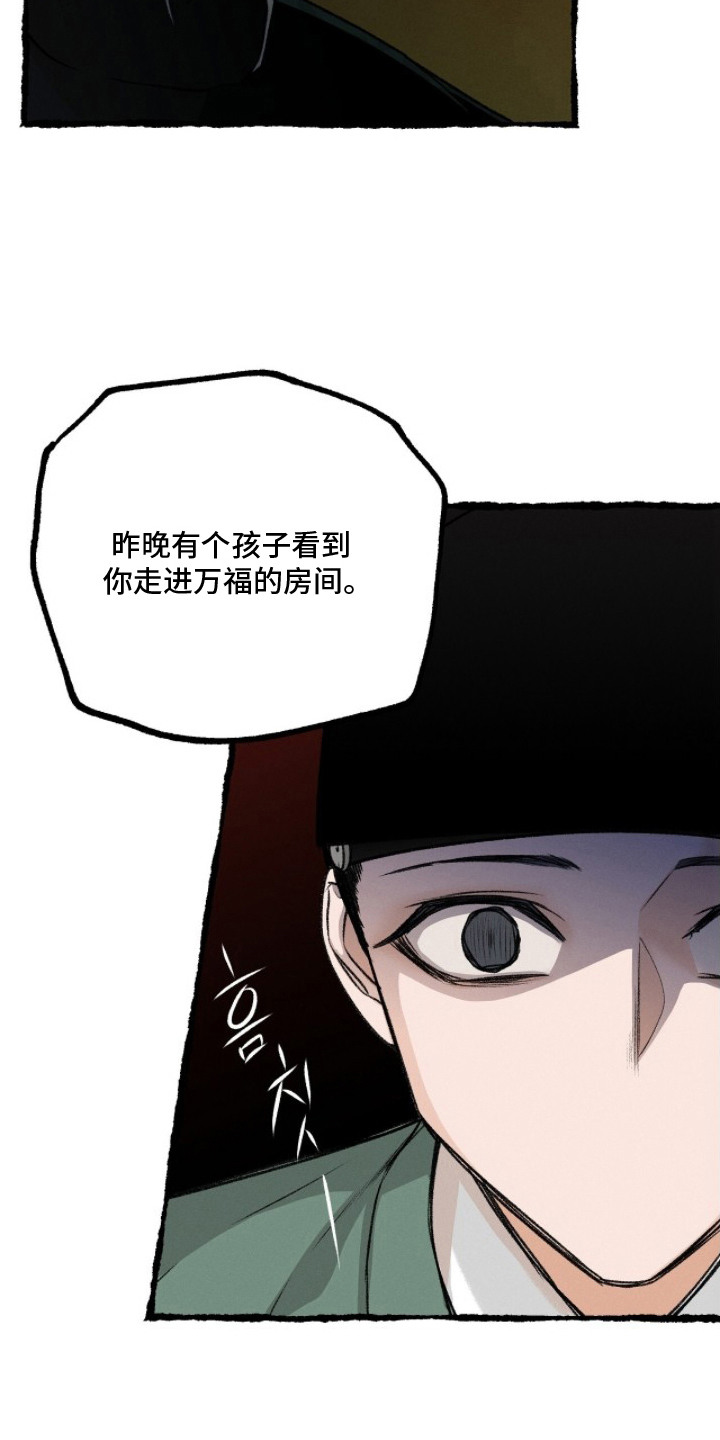 深宫赤子漫画,第14章：胆战心惊1图
