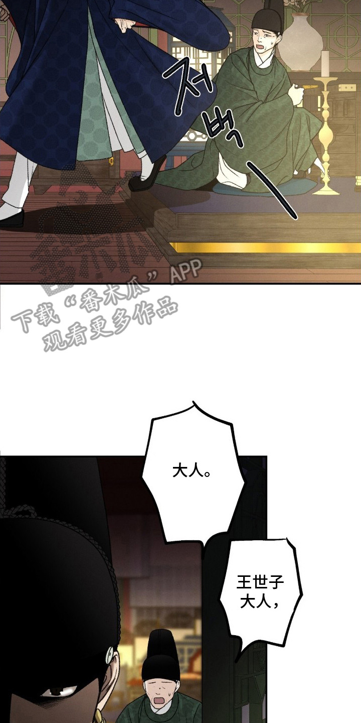 深宫赤子漫画原著小说区别漫画,第7章：口无遮拦4图