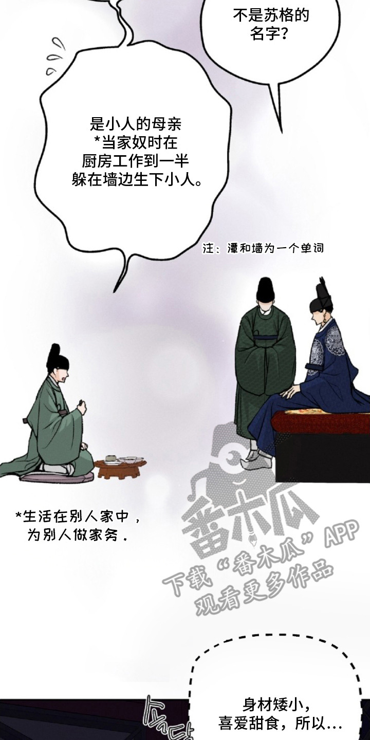 深宫赤子漫画,第10章：糕点3图