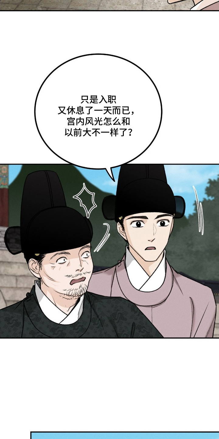 深宫赤子漫画,第17章：事发4图