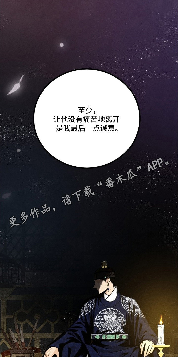 深宫赤子漫画,第17章：事发3图