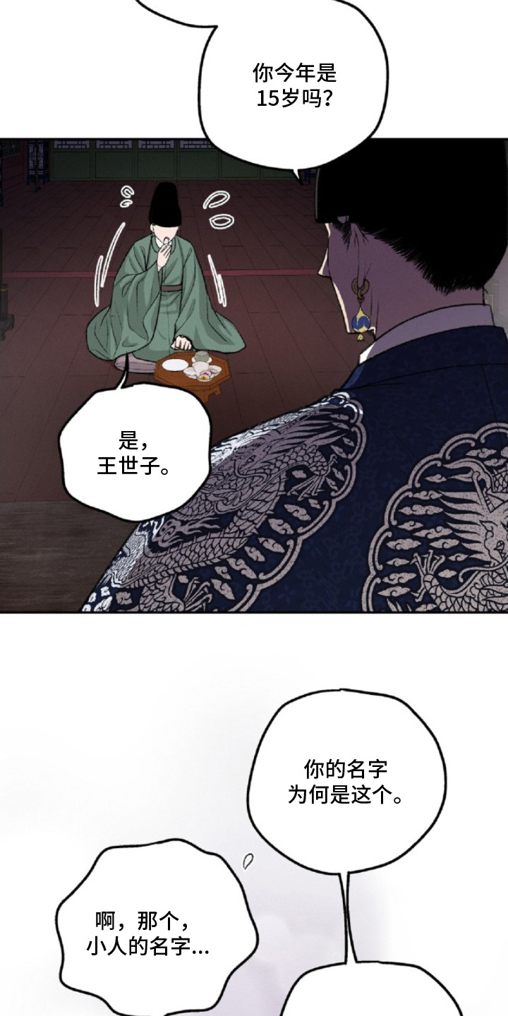 深宫赤子漫画,第10章：糕点2图