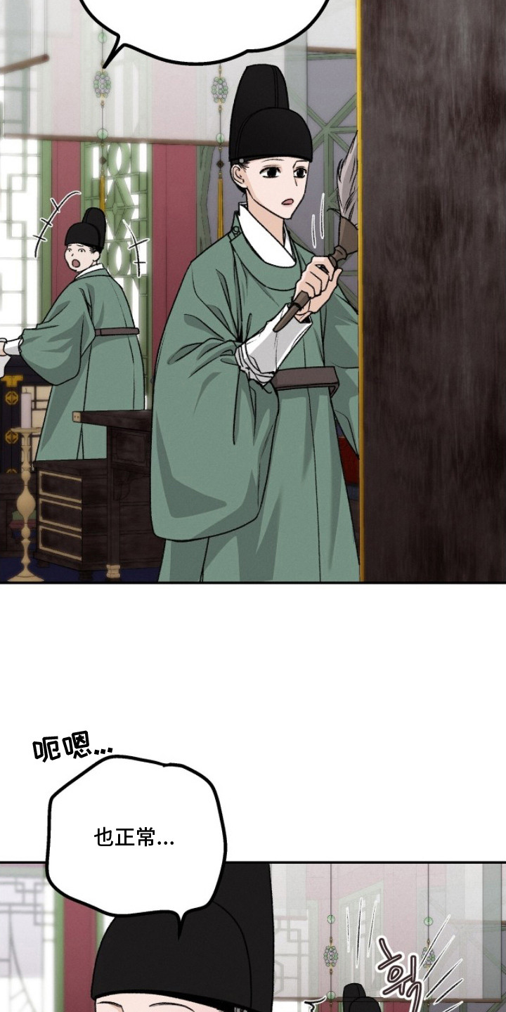 深宫连续剧漫画,第4章：王世子1图