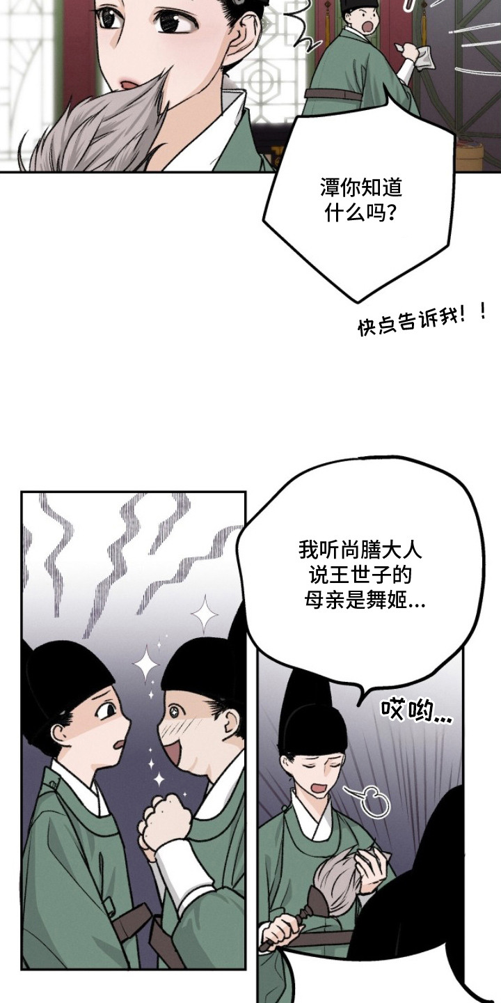 深宫连续剧漫画,第4章：王世子2图