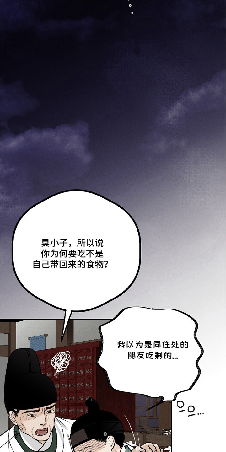 深宫赤子漫画原著小说区别漫画,第11章：命令4图